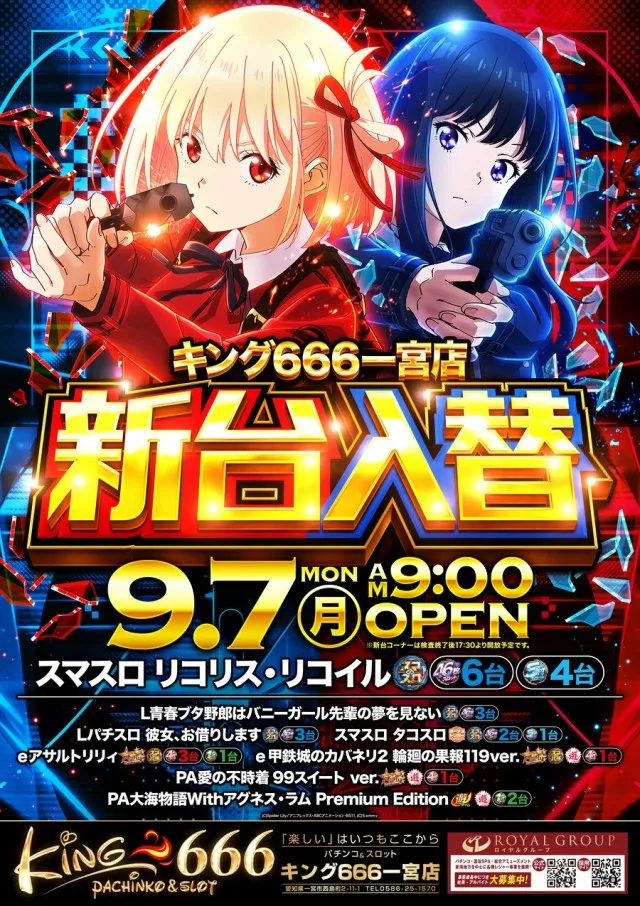 キング666一宮店の最新情報画像