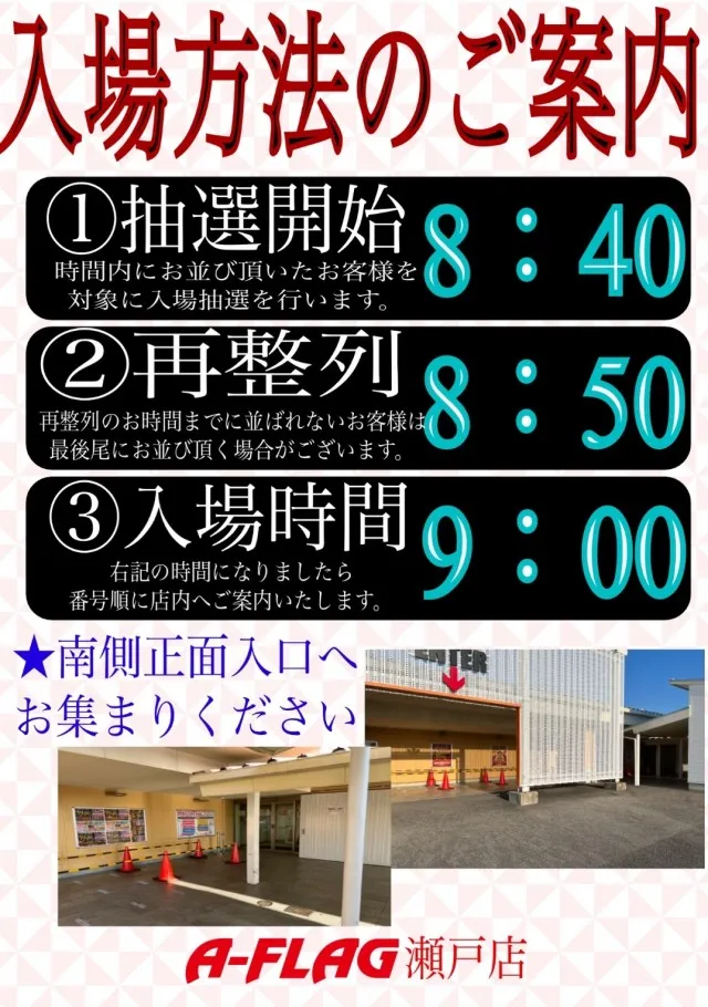 A-FLAG瀬戸店の最新情報画像