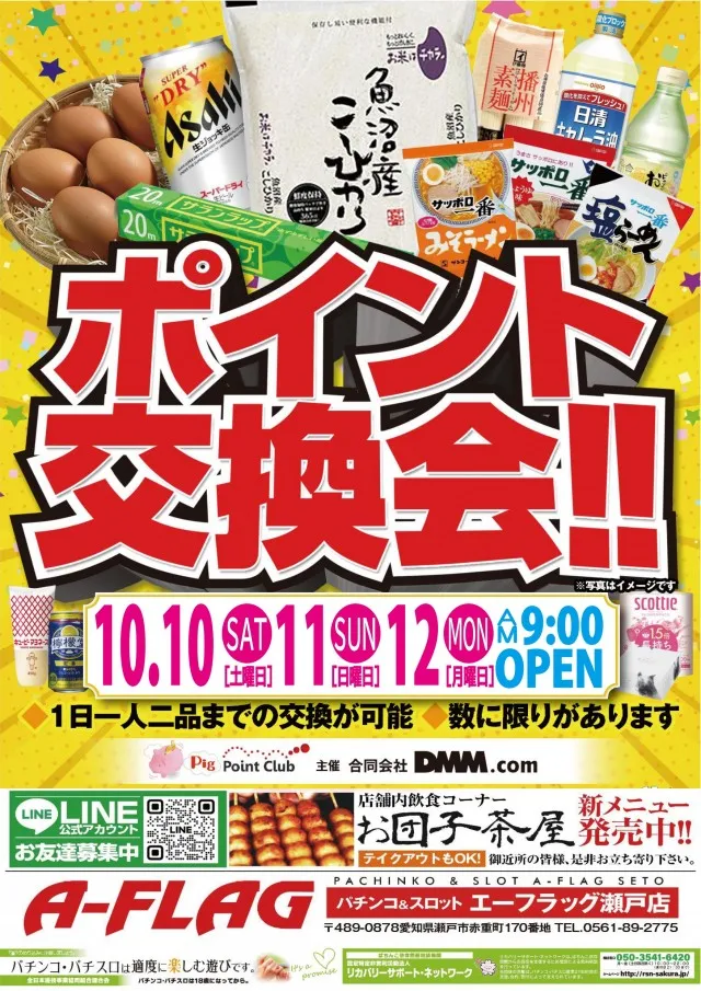 A-FLAG瀬戸店の最新情報画像