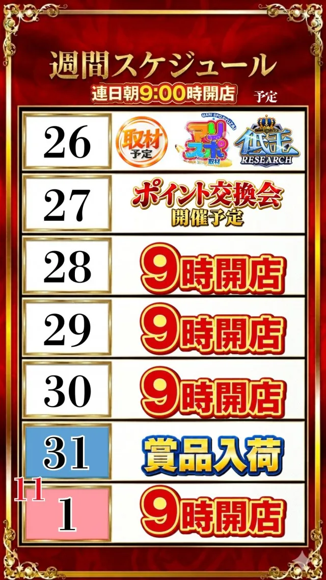 ベガビック瀬戸店の最新情報画像