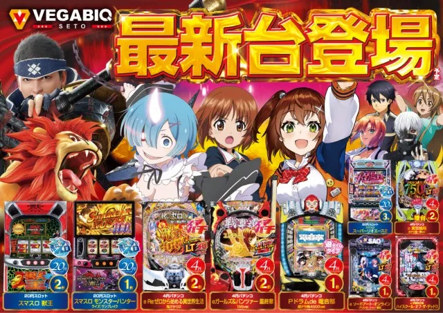 ベガビック瀬戸店の最新情報画像