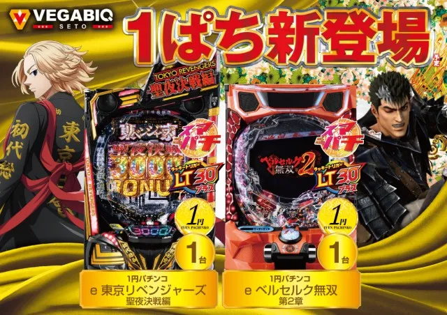 ベガビック瀬戸店の最新情報画像
