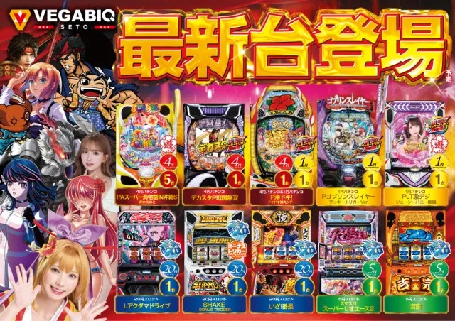 ベガビック瀬戸店の最新情報画像