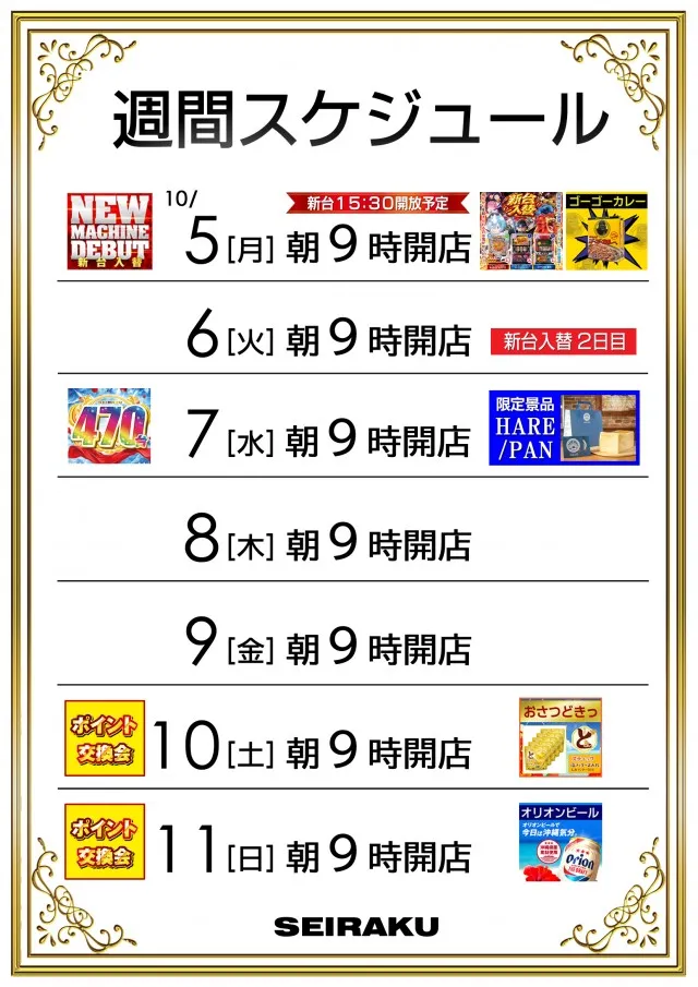セイラク瀬戸店の最新情報画像