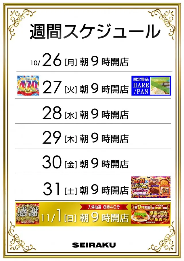セイラク瀬戸店の最新情報画像