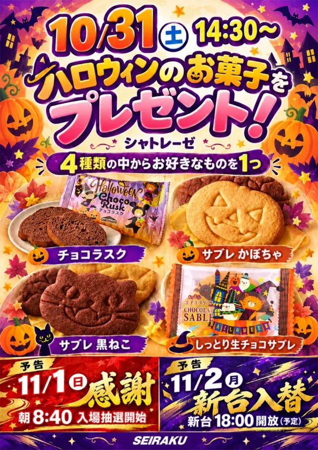 セイラク瀬戸店の最新情報画像