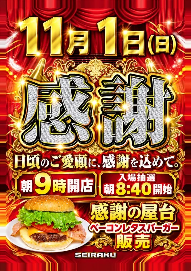 セイラク瀬戸店の最新情報画像