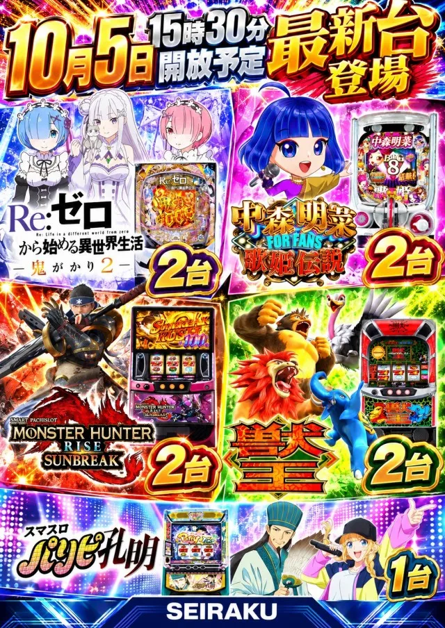 セイラク瀬戸店の最新情報画像