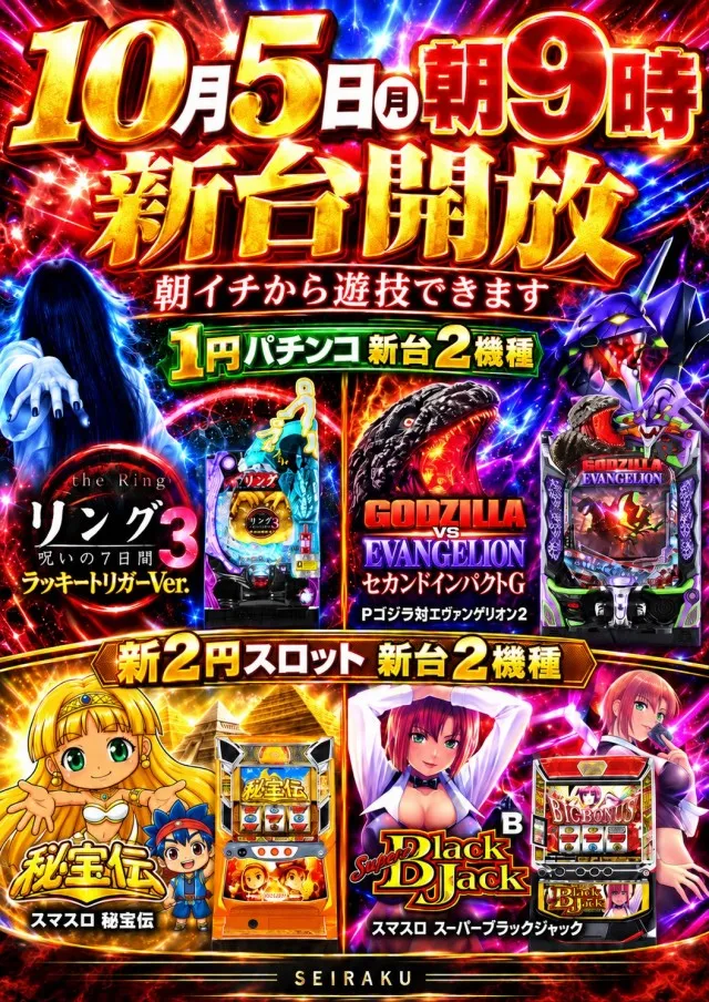 セイラク瀬戸店の最新情報画像
