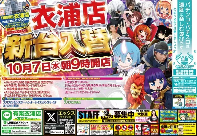 有楽衣浦店の最新情報画像