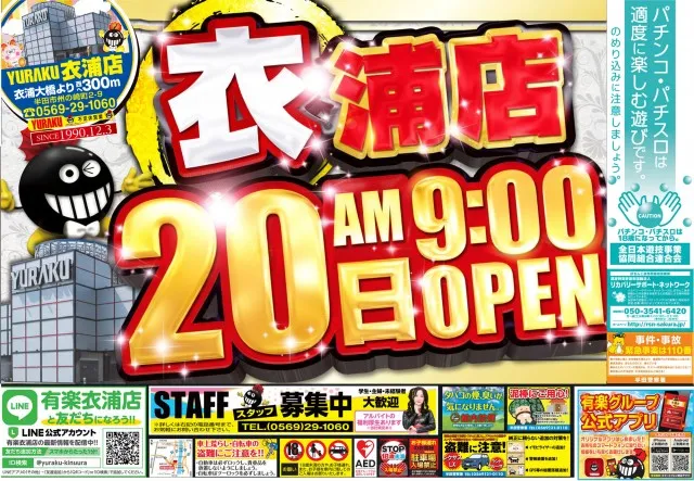 有楽衣浦店の最新情報画像