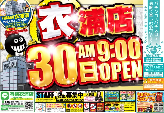 有楽衣浦店の最新情報画像