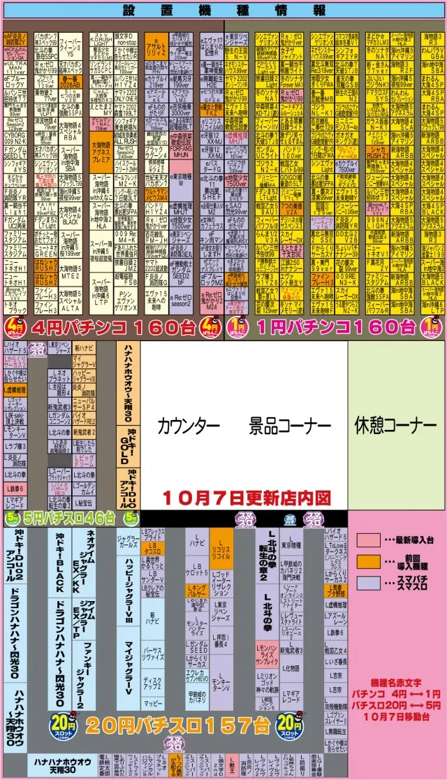 有楽衣浦店の最新情報画像