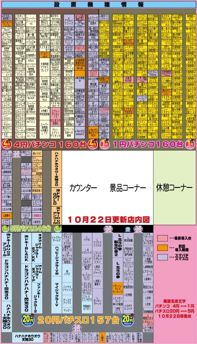 有楽衣浦店の最新情報画像