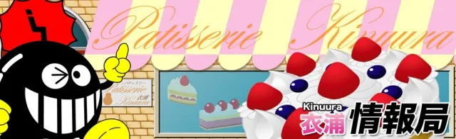 有楽衣浦店の最新情報画像