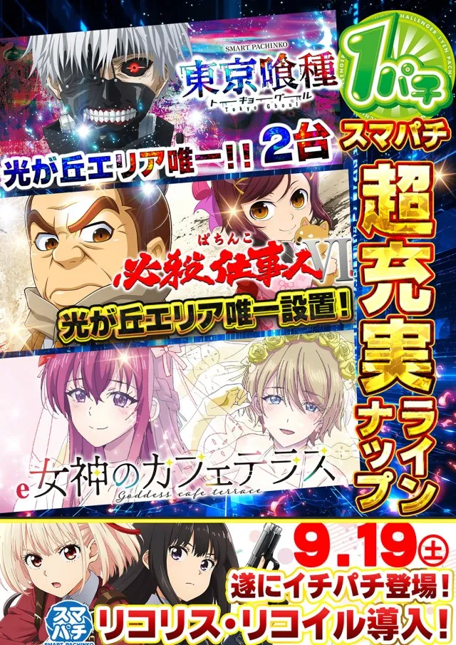 チャレンジャー光が丘の最新情報画像