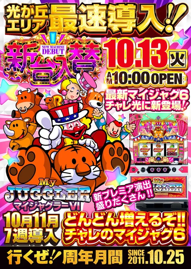 チャレンジャー光が丘の最新情報画像