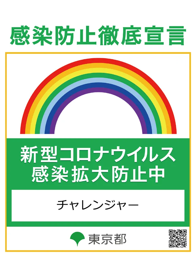 チャレンジャー光が丘の最新情報画像