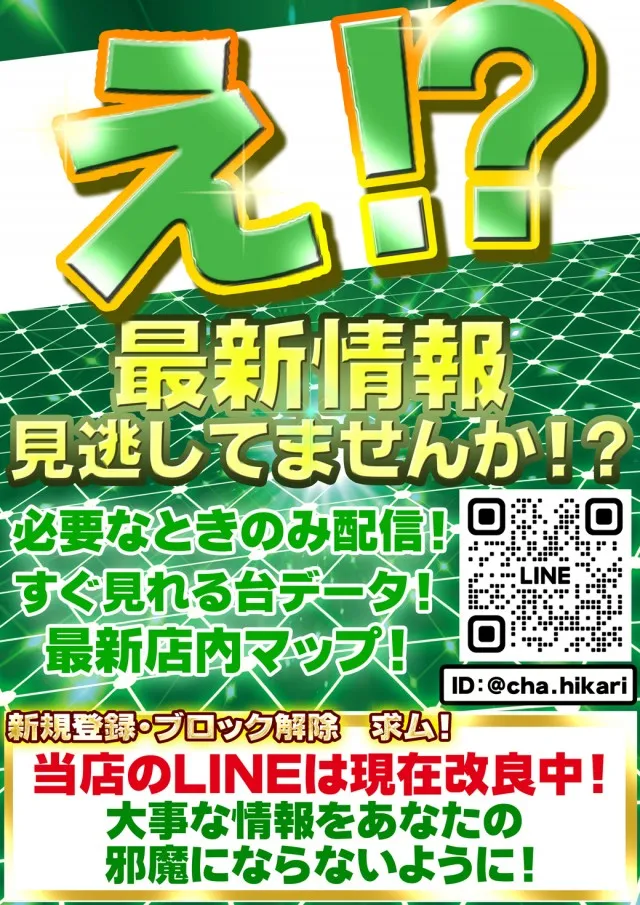 チャレンジャー光が丘の最新情報画像