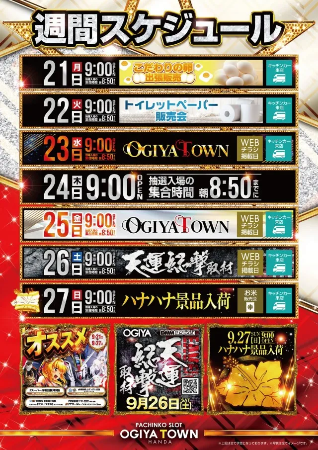 オーギヤタウン半田店の最新情報画像