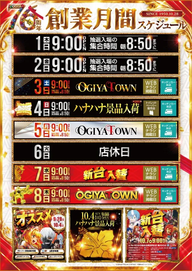 オーギヤタウン半田店の最新情報画像