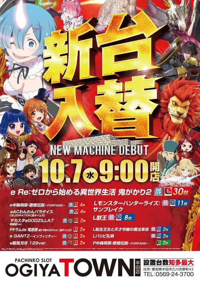 オーギヤタウン半田店の最新情報画像