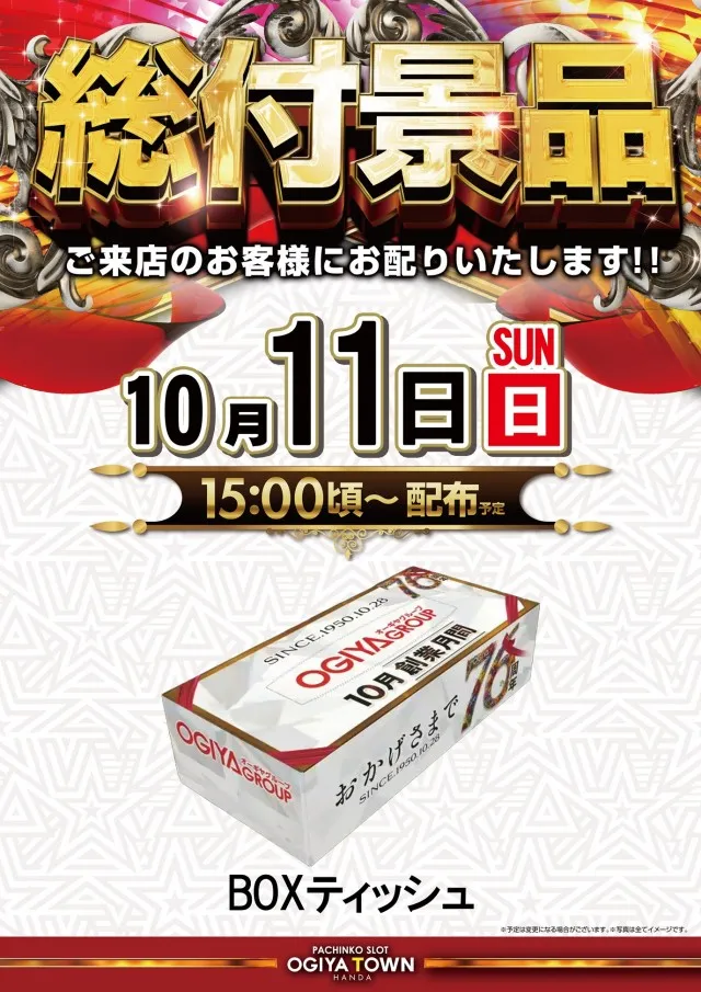 オーギヤタウン半田店の最新情報画像