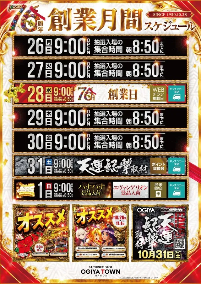オーギヤタウン半田店の最新情報画像