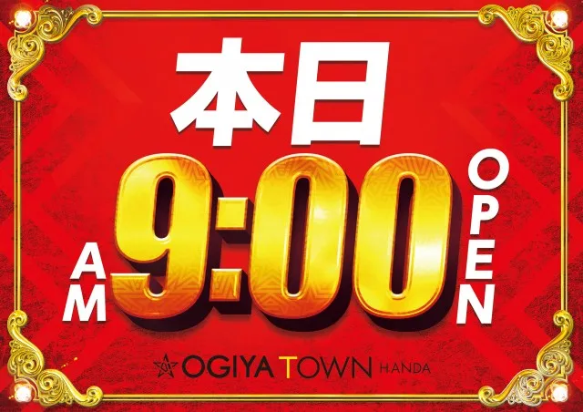 オーギヤタウン半田店の最新情報画像