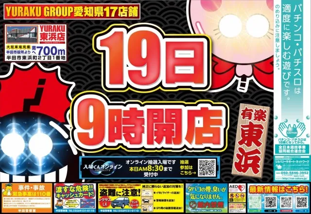 有楽東浜店の最新情報画像