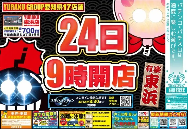 有楽東浜店の最新情報画像