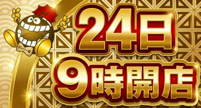 有楽東浜店の最新情報画像