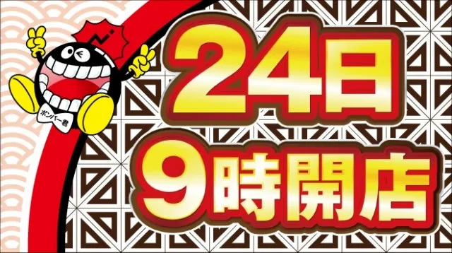 有楽東浜店の最新情報画像