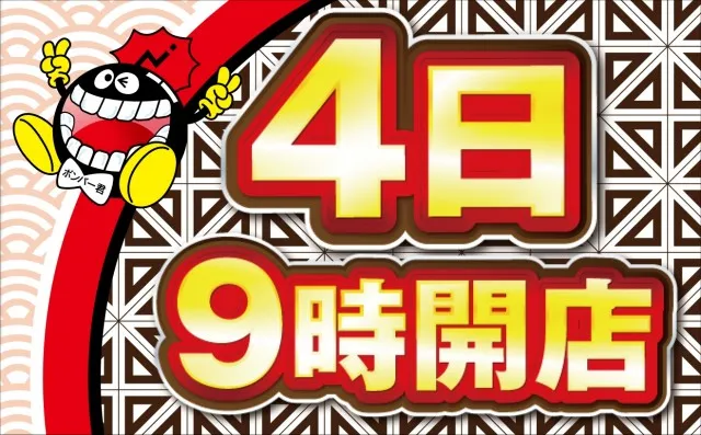 有楽東浜店の最新情報画像