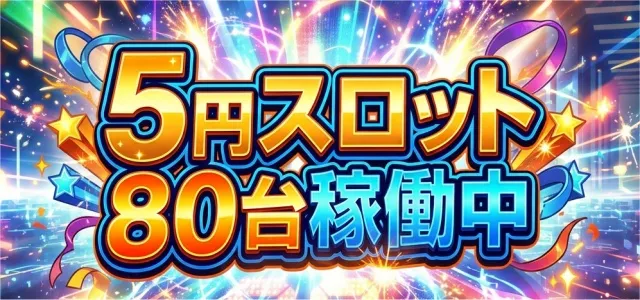 有楽東浜店の最新情報画像