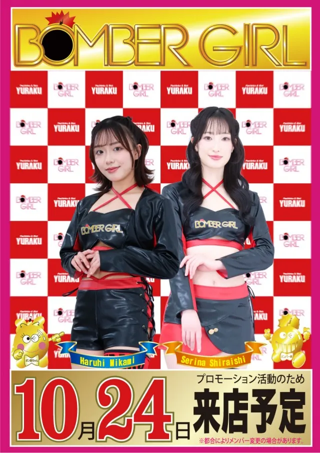 有楽東浜店の最新情報画像