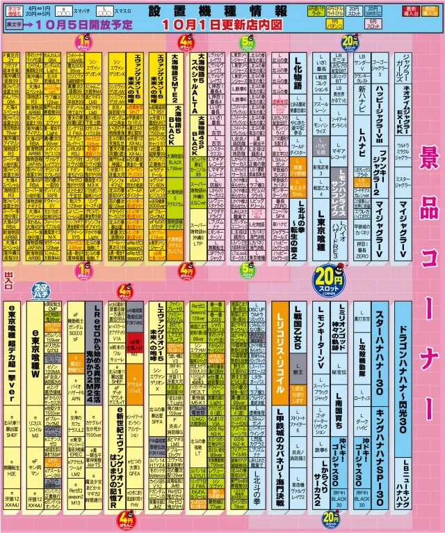 有楽東浜店の最新情報画像