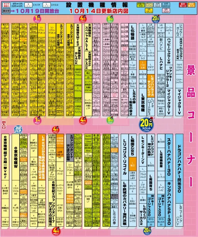有楽東浜店の最新情報画像