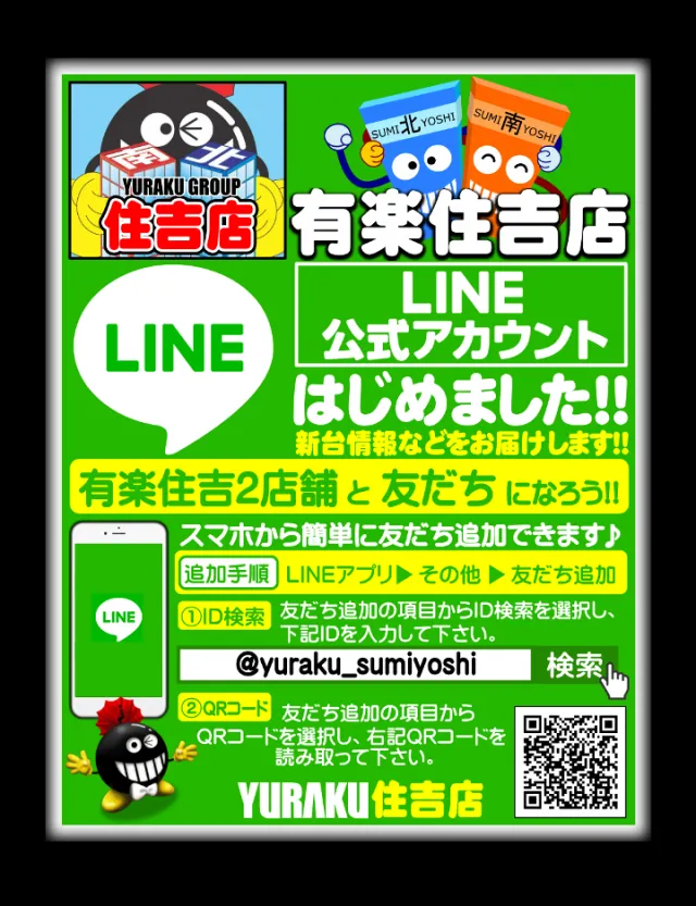 有楽住吉北店の最新情報画像