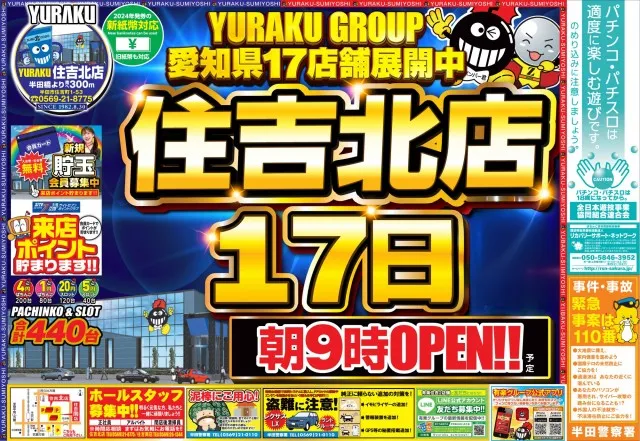 有楽住吉北店の最新情報画像