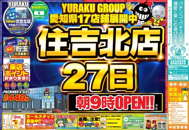 有楽住吉北店の最新情報画像