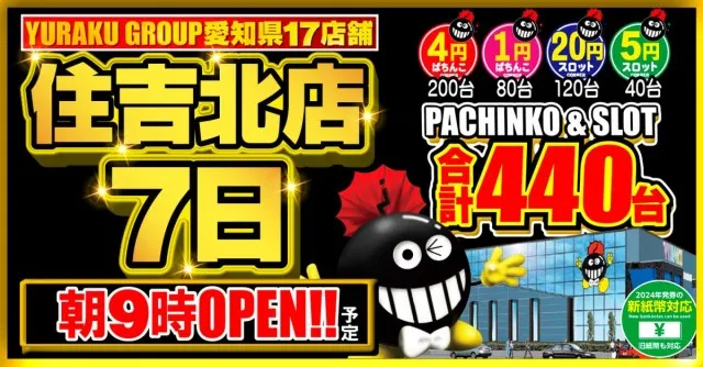 有楽住吉北店の最新情報画像