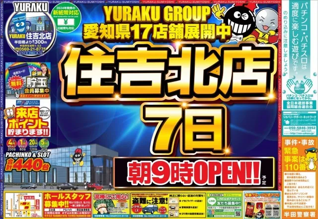 有楽住吉北店の最新情報画像