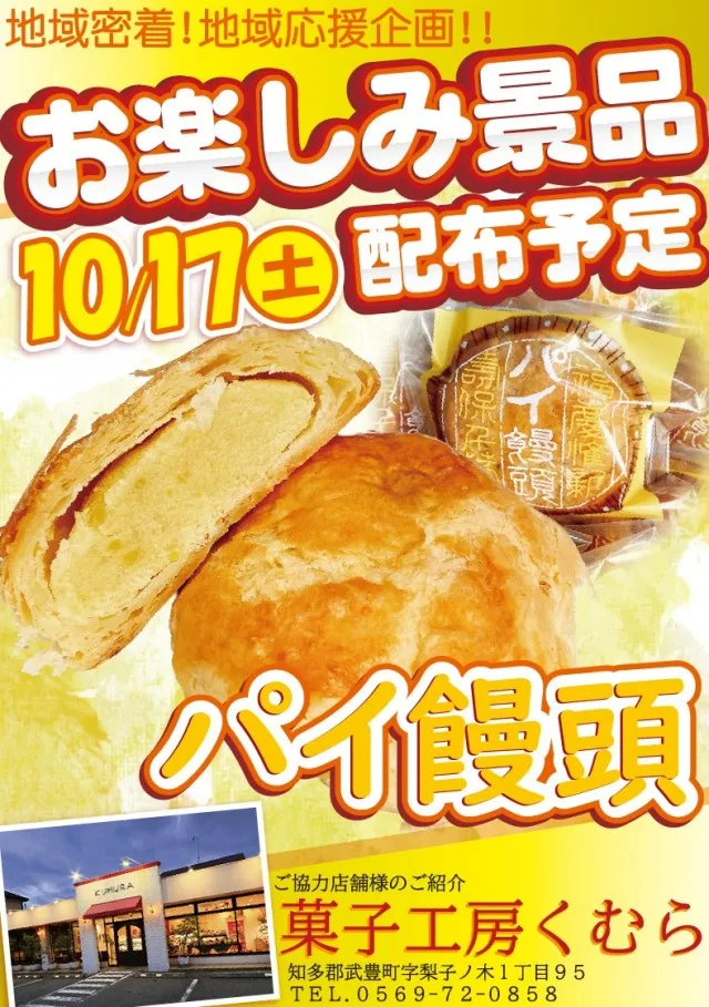 有楽住吉北店の最新情報画像