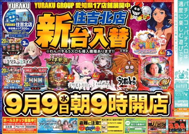 有楽住吉北店の最新情報画像