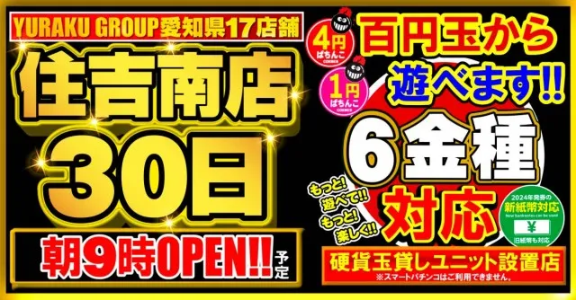 有楽住吉南店の最新情報画像