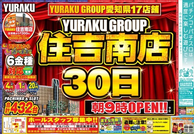 有楽住吉南店の最新情報画像
