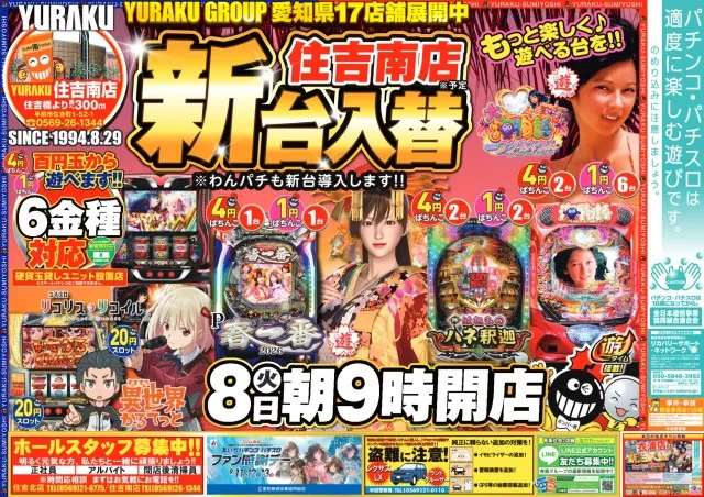 有楽住吉南店の最新情報画像