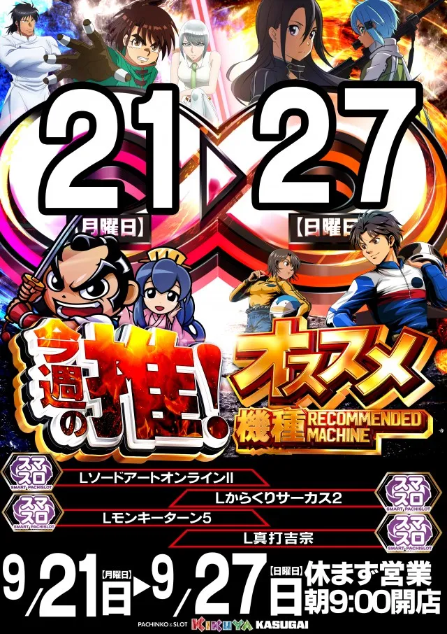 キクヤ春日井店の最新情報画像
