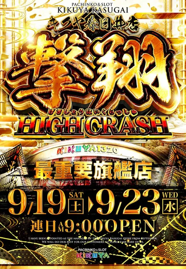 キクヤ春日井店の最新情報画像
